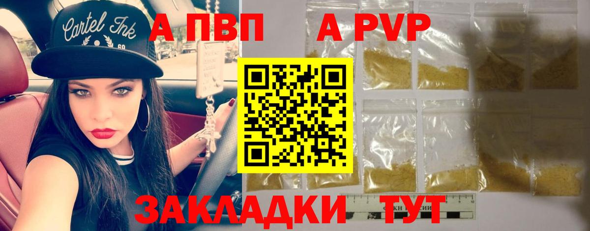 A PVP  Альфа ПВП мука  Вход с VPN  наркотики  Сосновоборск  Alfa_PVP СК 