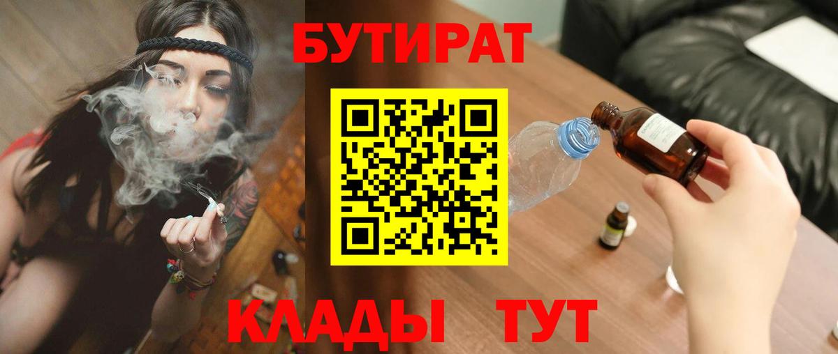 Сосновоборск  БУТИРАТ жидкий экстази  Вход с VPN 