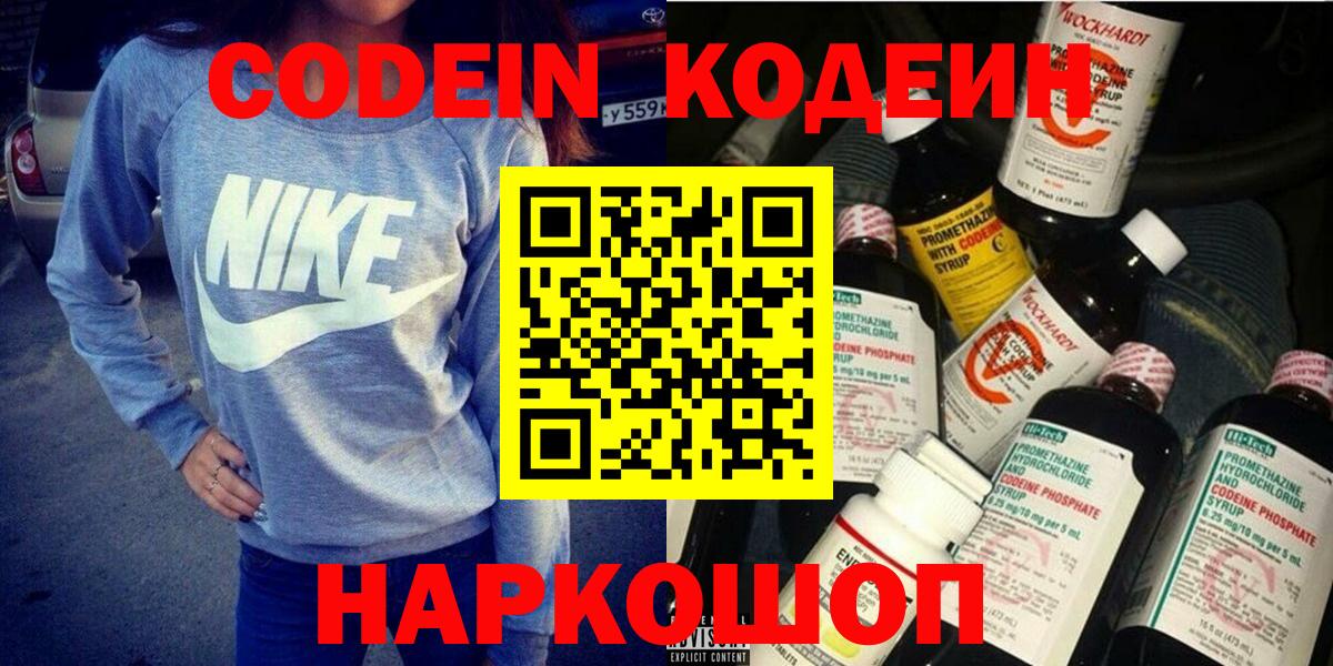 Codein напиток Lean (лин)  Вход с VPN  Кодеин напиток Lean (лин)  Сосновоборск 
