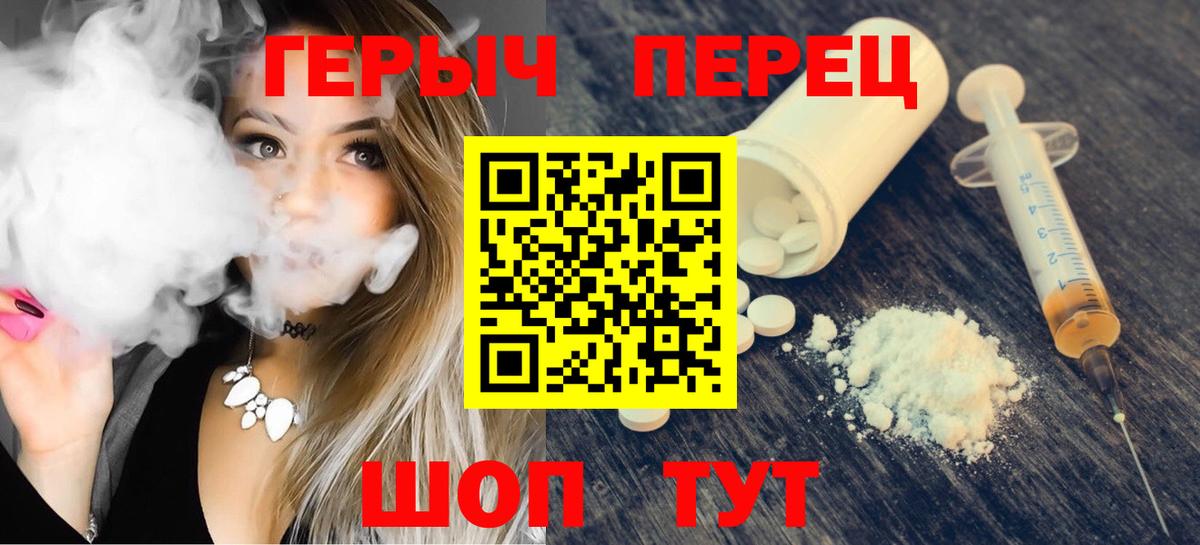 Героин хмурый  Вход с VPN  Сосновоборск 