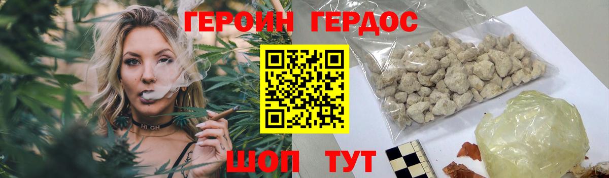ГЕРОИН VHQ Сосновоборск